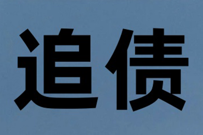 阳城追债公司